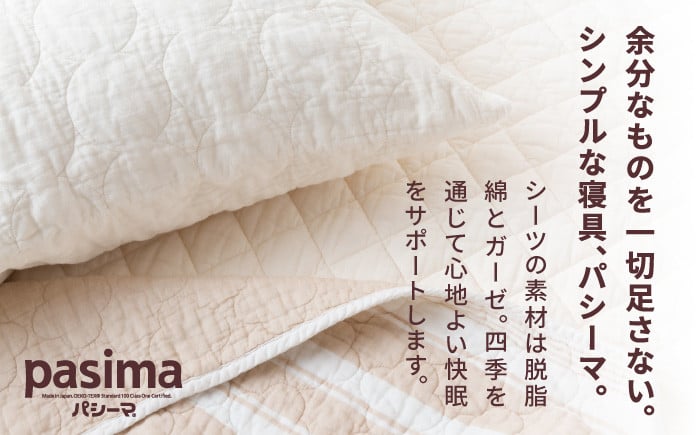 【累計販売100万枚突破】人に1番やさしい寝具 パシーマ キルトケット (シングル) 1枚【龍宮 株式会社】医療用ガーゼと脱脂綿を使った寝具 洗える 丸洗い タオルケット ガーゼケット ブランケット かけ布団 布団 寝具 シングル pasima