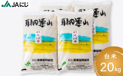 JAにじ 特別栽培米「れんげ米」 白米20kg