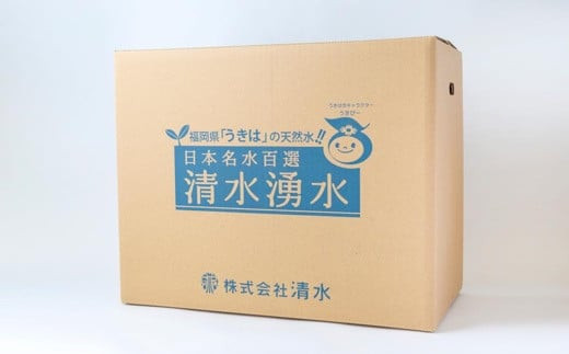 清水湧水 ウォーターサーバー1年レンタル・48本セット