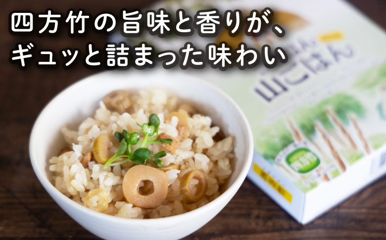 道の駅うきは うきはん 山ごはん (四方竹) (棚田米2kg・炊き込みごはんの素170g×2個) セット