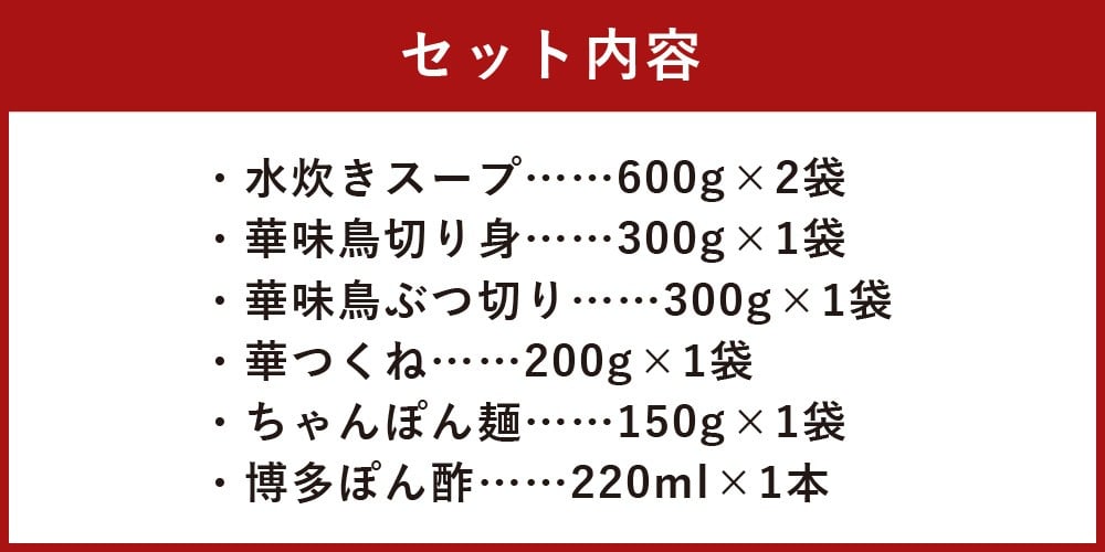 è¯å³é³¥ æ°Žçãã»ãã ïŒ3ã4人åïŒ ã¡ãããœã麺ä»ã æ°Žçã æ°Žãã é é¶è ãè è ã»ãã ä¹å· çŠå²¡ç ããã¯åž å·å