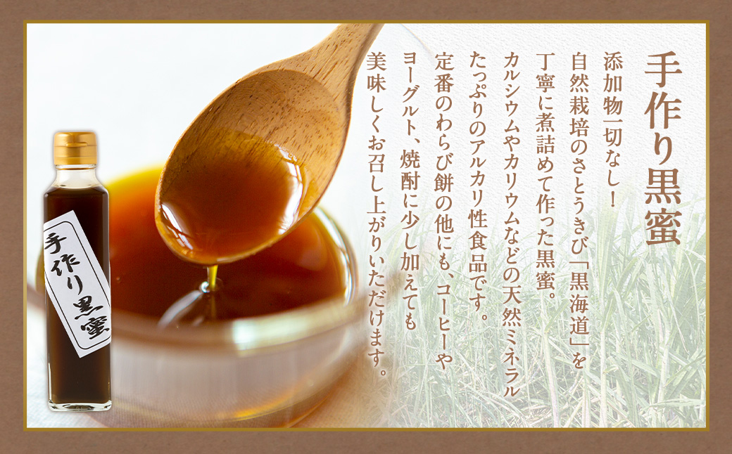 アグリファームさいとう 手作り黒蜜と黒砂糖（粉タイプ） セット さとうきび 黒蜜 黒砂糖 うきは市