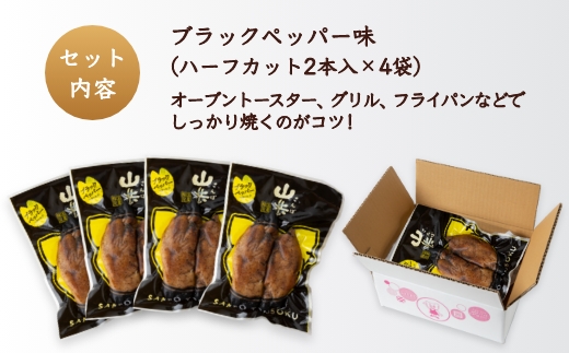 山歩 みのう豚足 ブラックペッパー味 (2本入×4袋)