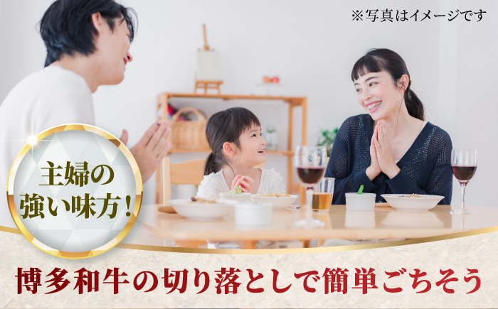 【小分け大容量】博多和牛 切り落とし 1kg (500g×2パック) 【馬庵このみ】和牛 牛肉 切り落とし 小分け 肉 不揃い 大容量 すき焼き