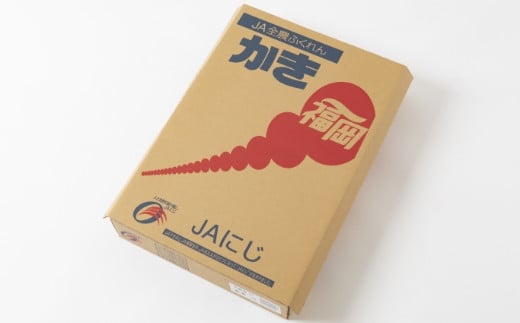 JAにじ 冷蔵富有柿 18玉前後 2024年12月中旬から2025年1月下旬 出荷予定