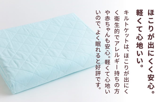 【累計販売100万枚突破】人に1番やさしい寝具 パシーマ キルトケット ブルー (シングル) 1枚【龍宮 株式会社】医療用ガーゼと脱脂綿を使った寝具 洗える 丸洗い タオルケット ガーゼケット ブランケット かけ布団 布団 寝具 シングル pasima