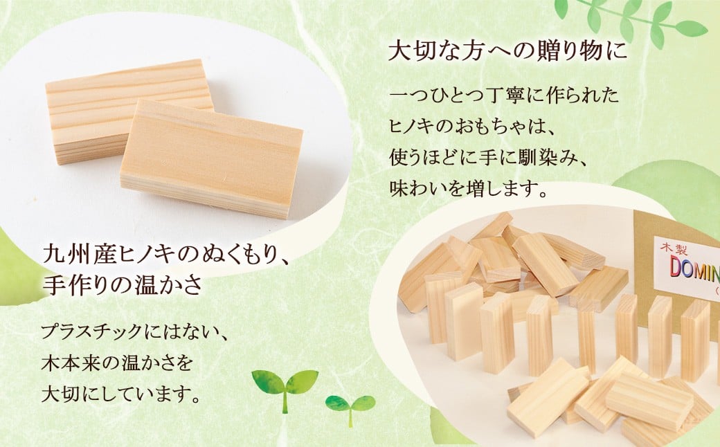 薪ストーブ＆木工 木ん家 九州産桧の木製 DOMINO 72個 ドミノ 手作り おもちゃ 玩具 積み木 つみき 木 ヒノキ 木製 子供用 子ども用 九州 福岡県 福岡 ふくおか うきは市