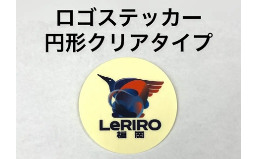 【LeRIRO福岡】オリジナルロゴステッカーセット (4種類)