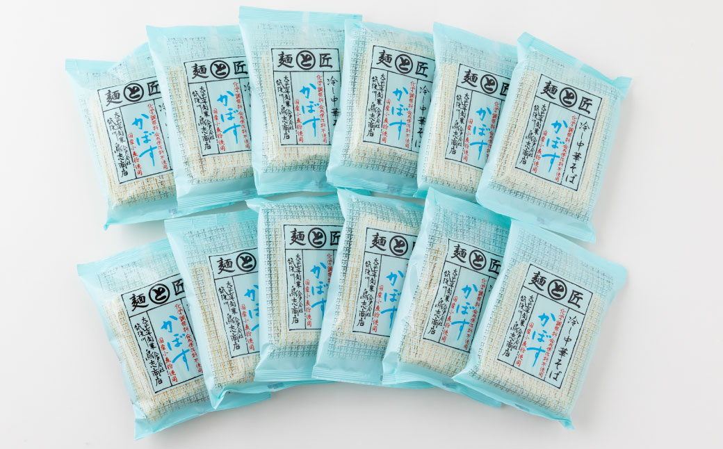 鳥志商店 麺匠 博多中華そばかぼす 12食　冷やし中華