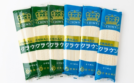 熊谷商店 こだわりの乾麺セット(そうめん6袋・ひやむぎ6袋) 12袋