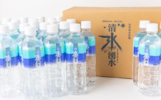 清水湧水 500ml 24本入×１箱