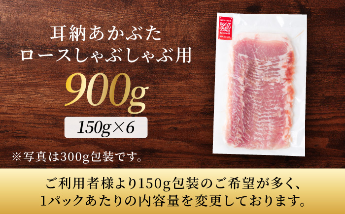 リバーワイルド・ハム・ファクトリー あかぶたロースしゃぶしゃぶ用 (150g×6パック) しゃぶしゃぶ 豚肉 肉 おかず うきは市