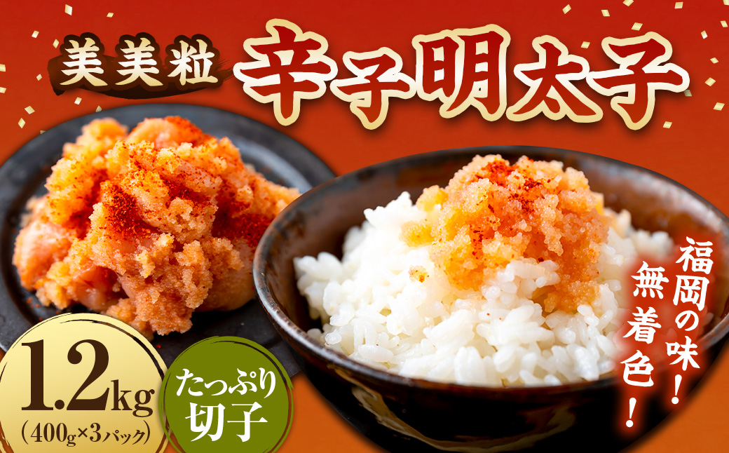 ãèŸåæå€ªåãçŠå²¡ã®å³ çŸçŸç²ãç¡çè²ããã£ã·ãåå 1.2kg (400gÃ3)