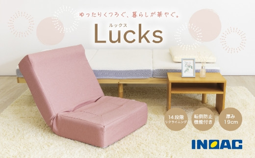 九州イノアック 浮羽工場 あぐらがかけるセミワイド座椅子 Lucks「ルックス」（ピンク）