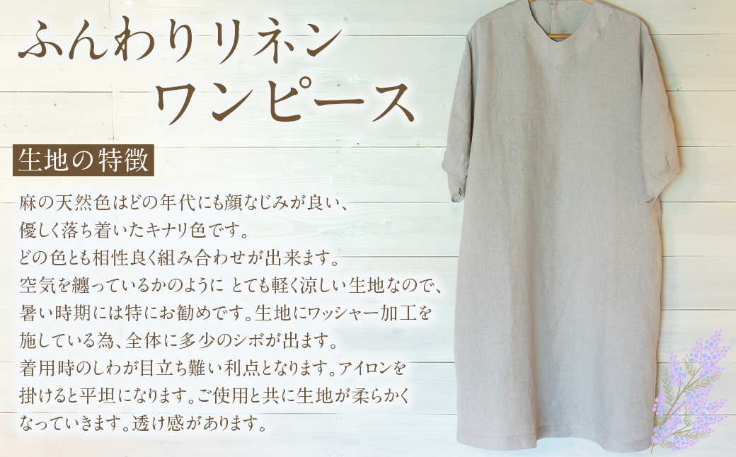 陶・染 きとゆ工房 ふんわりリネンワンピース ワンピース リネン Vネック 洋服 服 お洋服 オリジナル デザイン 九州 福岡県 福岡 ふくおか うきは市
