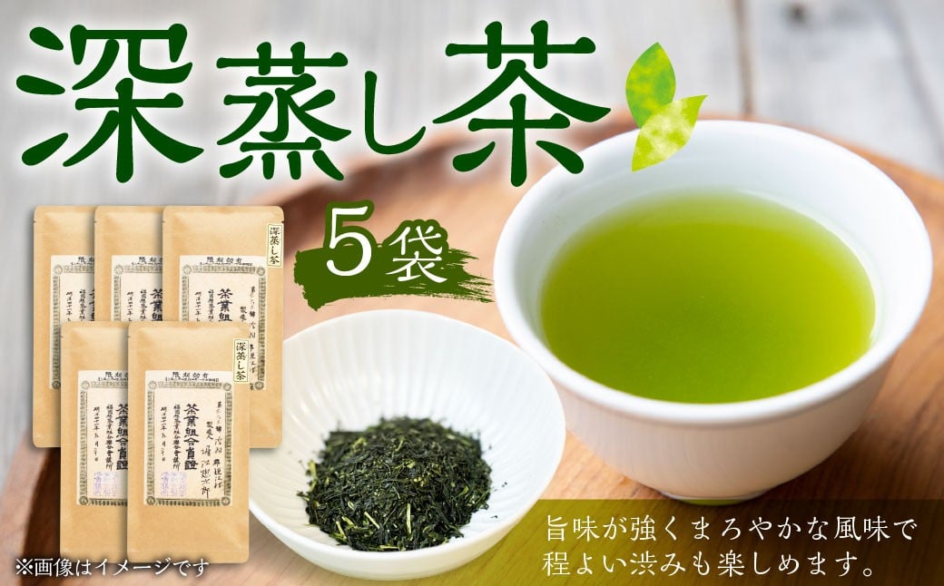 堀江銘茶園 深蒸し茶80g×5袋セット