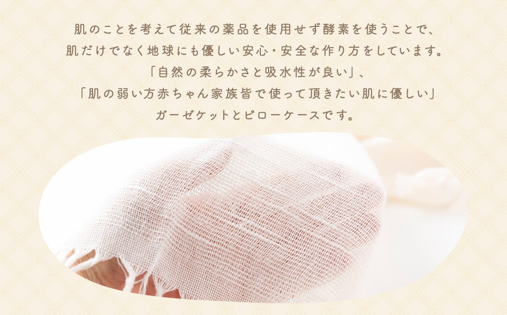 KONOITO 心地よい眠りセット (5層織りのガーゼケット シングル・ガーゼピローケース) ガーゼケット カーゼピローケース 吸水性 毛布 ガーゼ 出産祝い 結婚祝い お祝い セット 九州 福岡県 福岡 ふくおか うきは市