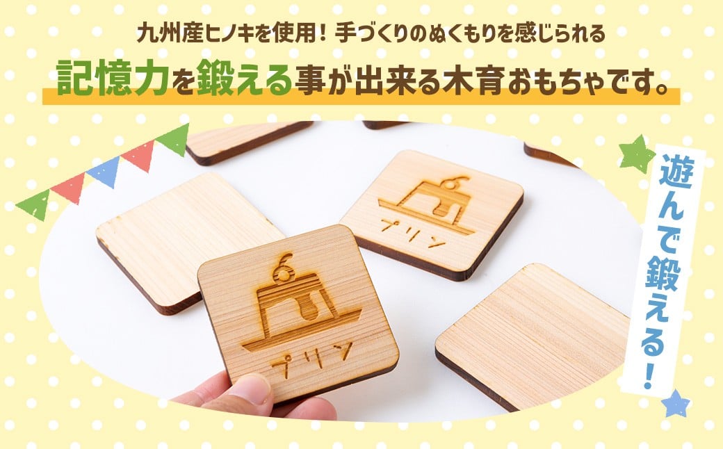薪ストーブ＆木工 木ん家 木製 神経衰弱「スイーツ」(6種×12枚入り)「名前入り」 手作り おもちゃ 玩具 木 ヒノキ カードゲーム ゲーム 知育玩具 九州 福岡県 福岡 ふくおか うきは市