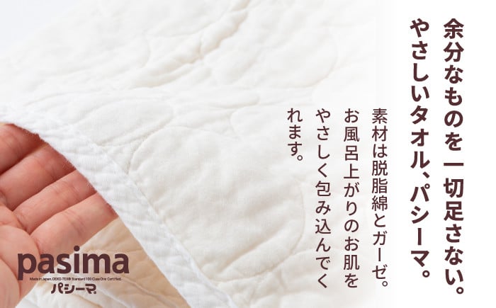【赤ちゃんも安心の素材】人に1番やさしい パシーマ バスタオル 5枚セット【龍宮 株式会社】医療用ガーゼと脱脂綿を使ったタオル バスタオル 赤ちゃん 敏感肌 乾燥肌 pasima