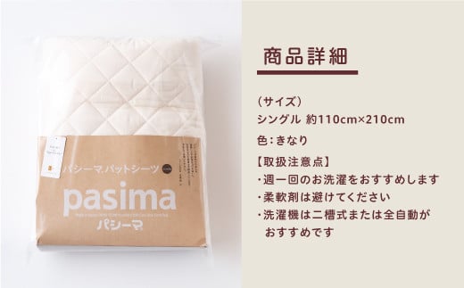 龍宮 パシーマパットシーツ（シングル）医療用ガーゼと脱脂綿を使った寝具