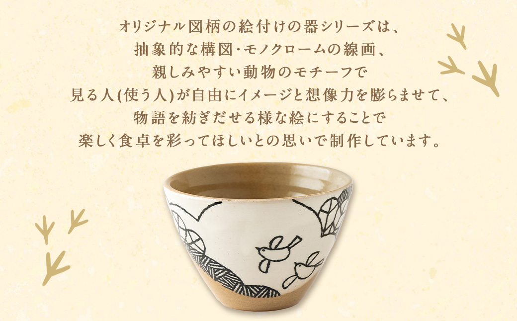 陶・染 きとゆ工房 絵付けフリーカップ (鳥) とり トリ 多用途 そばちょこ カップ オリジナル 絵付 絵付け 陶器 陶製 動物 どうぶつ アニマル 九州 福岡県 福岡 ふくおか うきは市