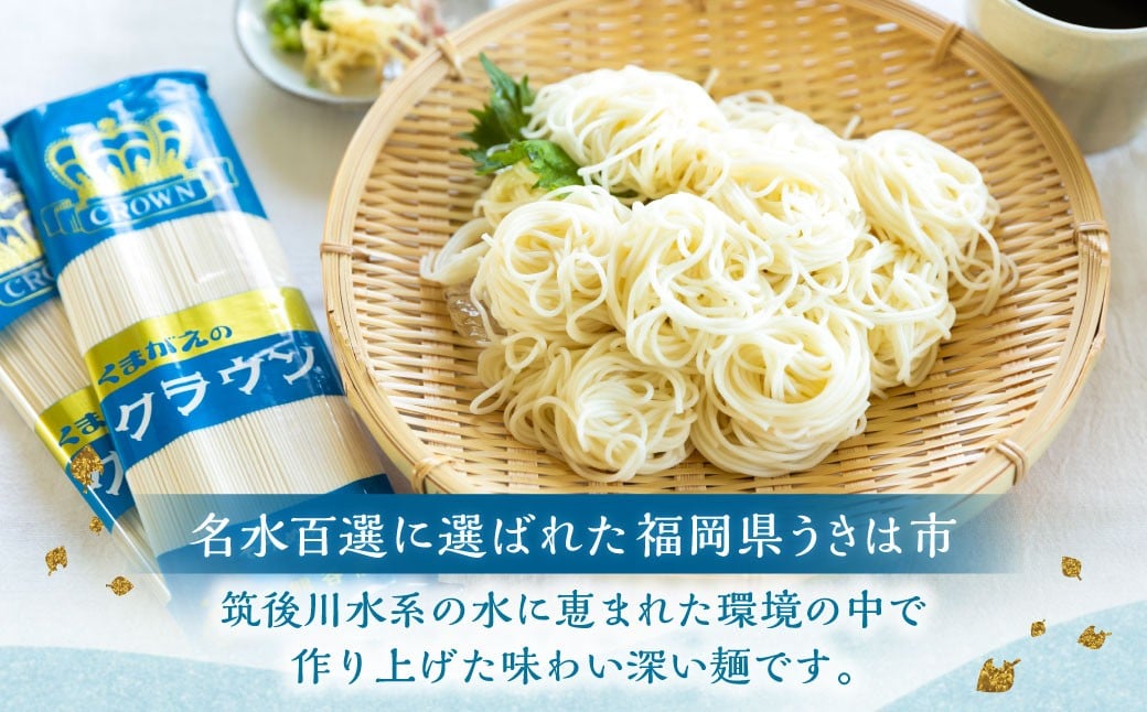 熊谷商店 こだわりの乾麺セット（そうめん） 10袋 素麺 乾麺 麺 麺類 セット 福岡県 うきは市
