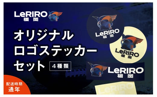 【LeRIRO福岡】オリジナルロゴステッカーセット (4種類)