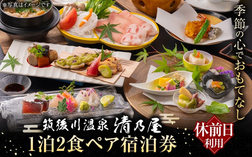 【1泊2食ペア (休前日) 宿泊券】 筑後川温泉清乃屋　宿泊チケット