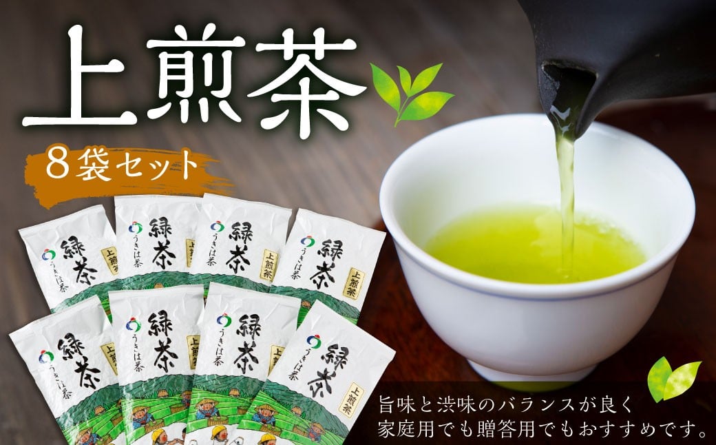 堀江銘茶園 上煎茶8袋セット (各100g入り)