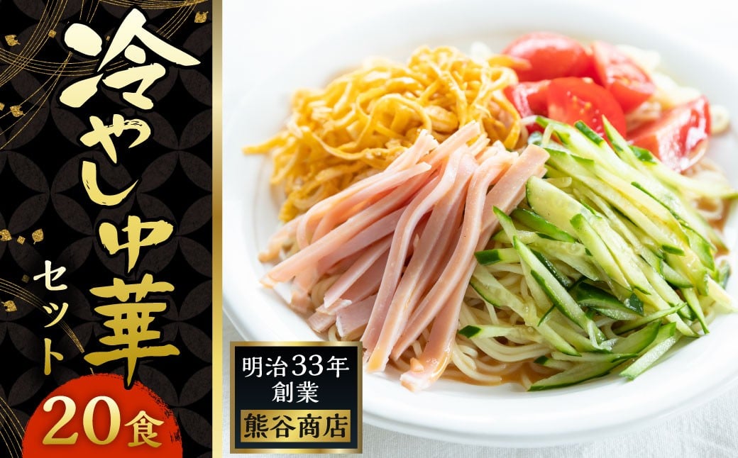 熊谷商店 冷やし中華 （レモンだれ3袋・かぼすだれ3袋・胡麻だれ4袋）10袋 冷麺 麺 乾麺 タレ付き 食べ比べ 福岡県 うきは市