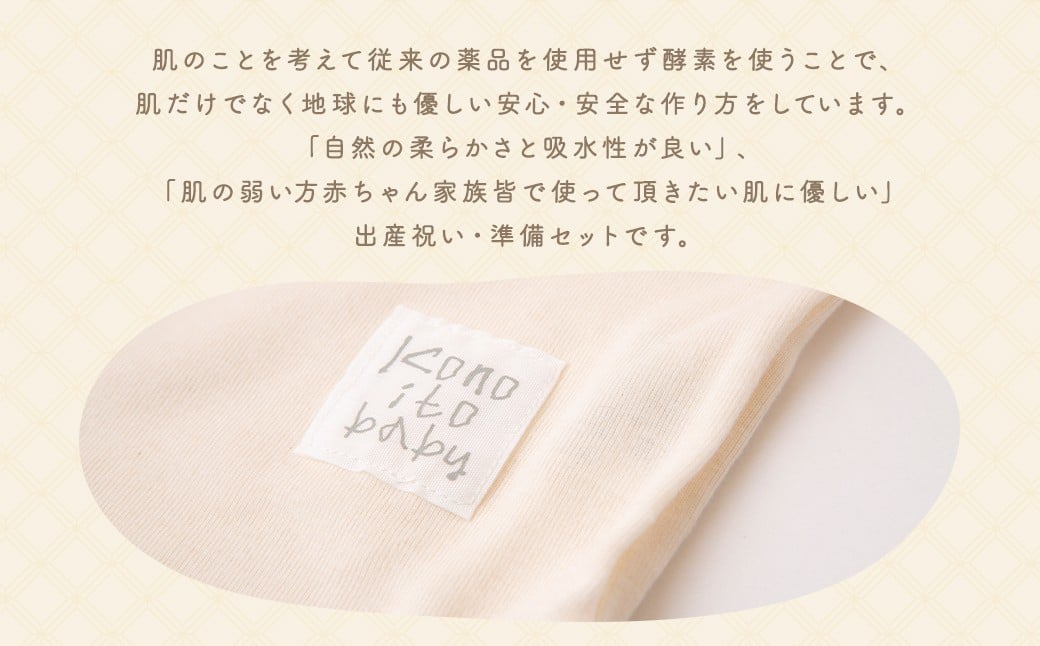 KONOITO 貰って嬉しい出産祝いセット (半袖肩開きロンパース・スタイ・汗取りパッド・ま四角バスタオル) 4点セット ロンパース スタイ よだれかけ よだれカバー パッド バスタオル タオル 準備セット 吸水性 綿100% 出産祝い 結婚祝い お祝い セット 九州 福岡県 福岡 ふくおか うきは市