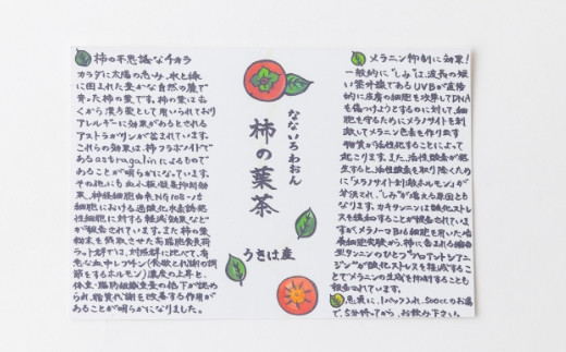 自然工房なないろわおん 柿の葉茶24g (ティーパック3g×8) 3袋 2024年7月から順次お届け