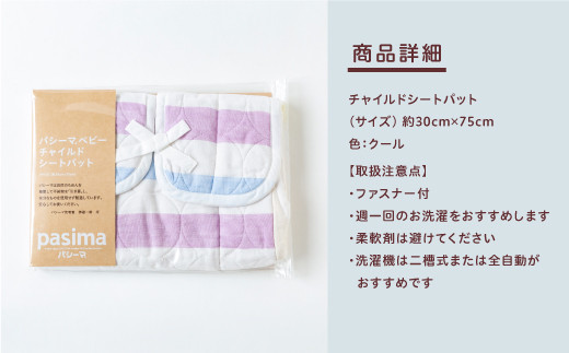 龍宮 パシーマベビーチャイルドシートパット(クール)医療用ガーゼと脱脂綿を使ったベビー用品