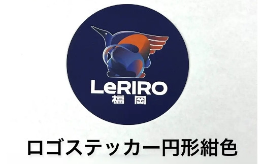 【LeRIRO福岡】オリジナルロゴステッカーセット (4種類)