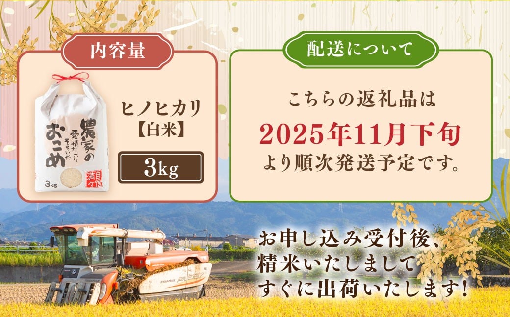æ¥æ°žå ãããã«ãª çœç±³3kg ã2025幎11æäžæ¬ããçºéäºå®ã ç±³ ãç±³ ã飯 ããã¯åž