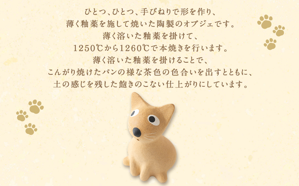 陶・染 きとゆ工房 座わるネコ 猫 ネコ ねこ オブジェ インテリア オリジナル 手練り コンパクト 置物 陶器 陶製 動物 どうぶつ アニマル 九州 福岡県 福岡 ふくおか うきは市
