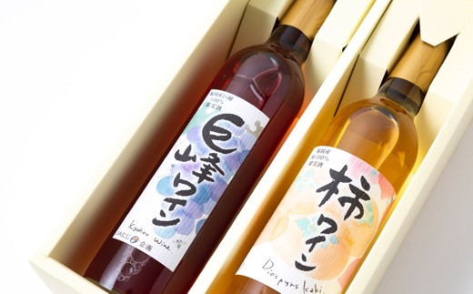 JAにじ 巨峰ワイン(500ml)・柿ワイン(500ml) ２本セット  果実酒 フルーツワイン