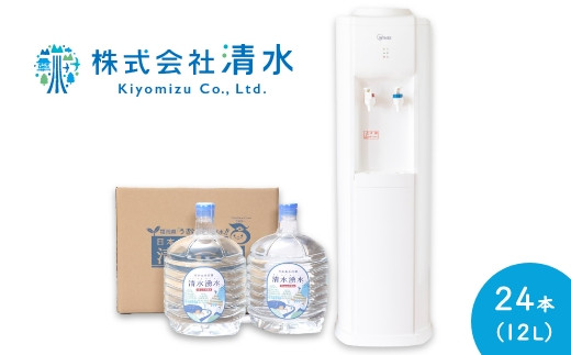 清水湧水 ウォーターサーバー1年レンタル・24本セット 天然水 水 軟水 サーバー ウォーターサーバー レンタル 常温 福岡県 うきは市