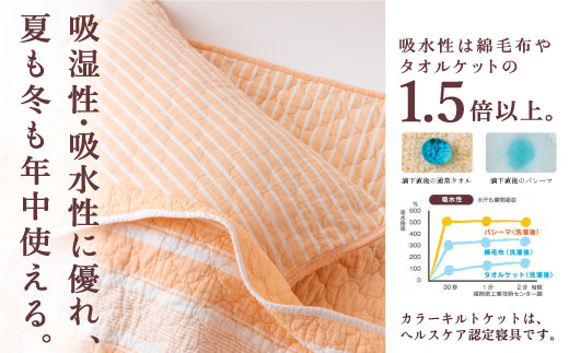 龍宮 パシーマ和の色セット 洗柿（あらいがき）医療用ガーゼと脱脂綿を使った寝具