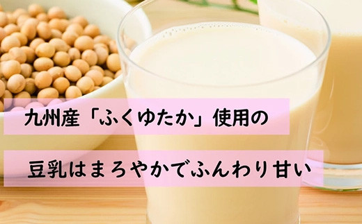 〈ふくれん〉九州産大豆100％ 成分無調整 豆乳 1000ml×6本 [M684] 飲料 イソフラボン ソイ 健康 たんぱく質