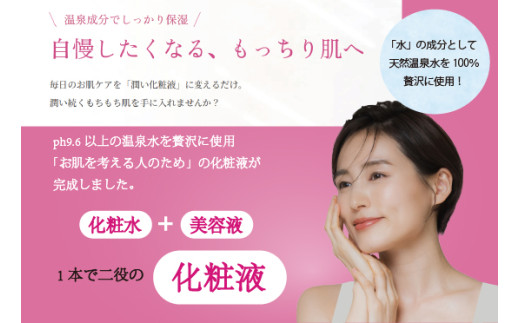ＹＯＵ美水 潤い化粧液 100ml×1本 [M800-1] 天然温泉水使用 美肌の湯 化粧水 美容液 スキンケア 九州 福岡県 送料無料