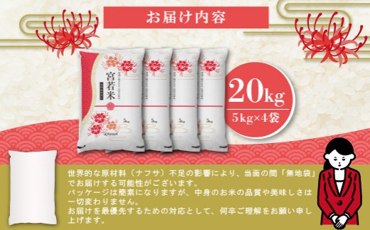 宮若米 (ブレンド米) 精米 20kg [M994] 