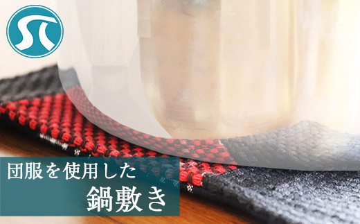 団服を使用した鍋敷き 高さ約16cm-幅約16cm [M744]