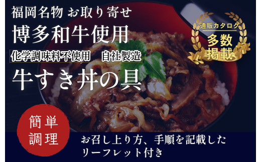 〈竹千寿〉博多和牛 牛すき丼の具5袋セット [M398-1] 個包装 和牛 牛丼 惣菜 お惣菜 牛すき焼き丼 ご飯のお供 牛肉 和おかず 和食 贈り物 ギフト お取り寄せ 冷凍 簡単調理 丼ぶり 湯煎調理 福岡 博多 内祝 プレゼント 食べ物 お肉ギフト