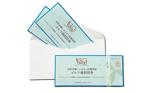 宮若市内ゴルフ場 3施設 共通利用券5,000円分×3枚 合計15,000円分 [M46] ゴルフ プレー 食事 チケット 誕生日プレゼント 父の日 祖父 クーポン スポーツ 体験 福岡県