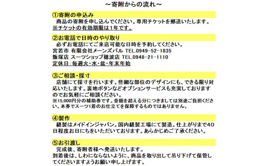 〈メーンズ・パル〉イージーオーダースーツお仕立券 15,000円分 [M400] 父の日 ギフト プレゼント 贈り物 スーツ オーダー 紳士服 上下セット オリジナル ファッション メンズ ビジネス チケット 券 お仕立て 九州 国産