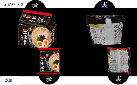 〈味のマルタイ〉一幸舎 監修豚骨ラーメン 30袋 (5食x6袋) [M942-1]