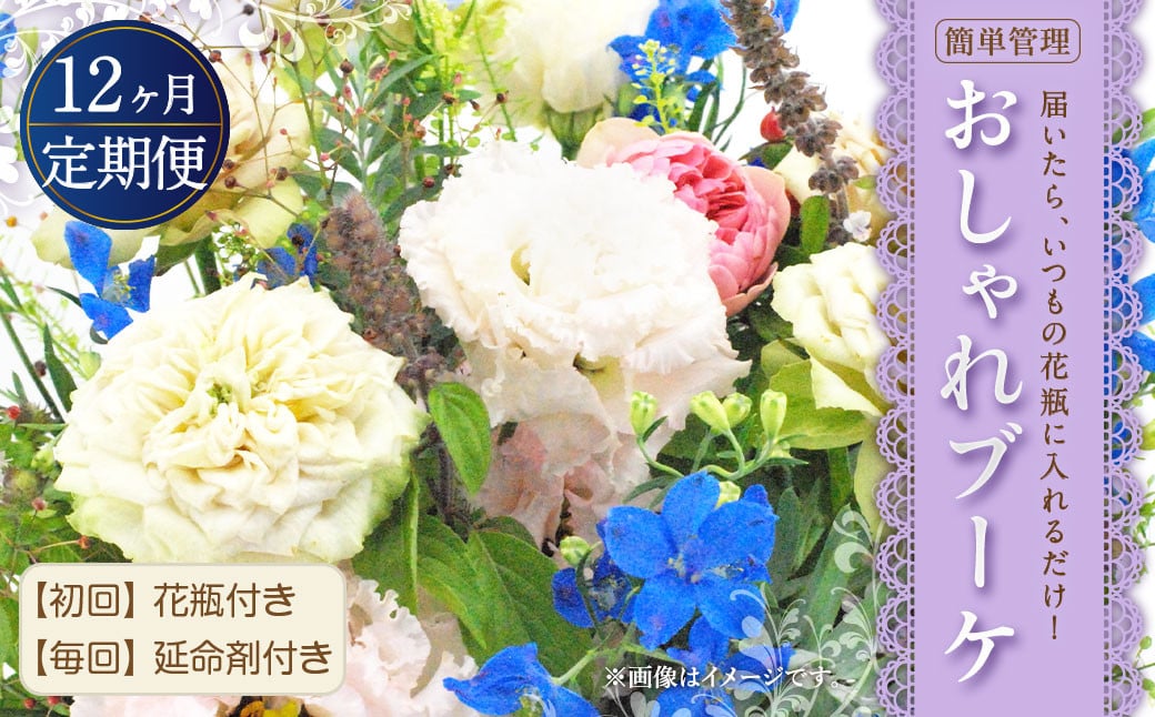 【定期便 12回】”松竹梅の竹セット”届いたら、いつもの花瓶に入れるだけ！ 簡単管理 の おしゃれ ブーケ ♪初回 花瓶 付き、毎回延命剤付き！！12回定期便 花 生花 花束