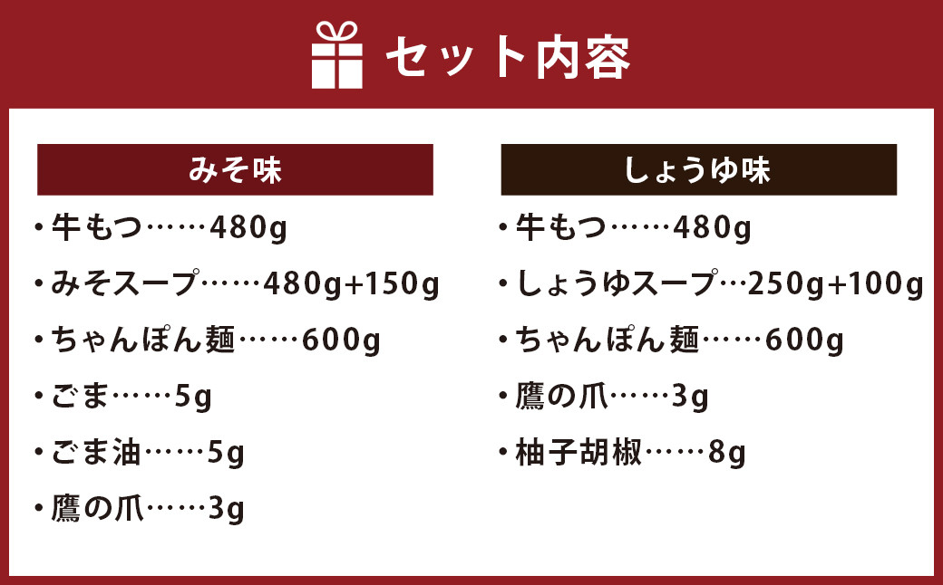 【ギフト対応可】【福岡もつ専門店売上高1位】 博多もつ鍋 おおやま もつ鍋 みそ ・ しょうゆ 食べ比べ セット（各4人前）