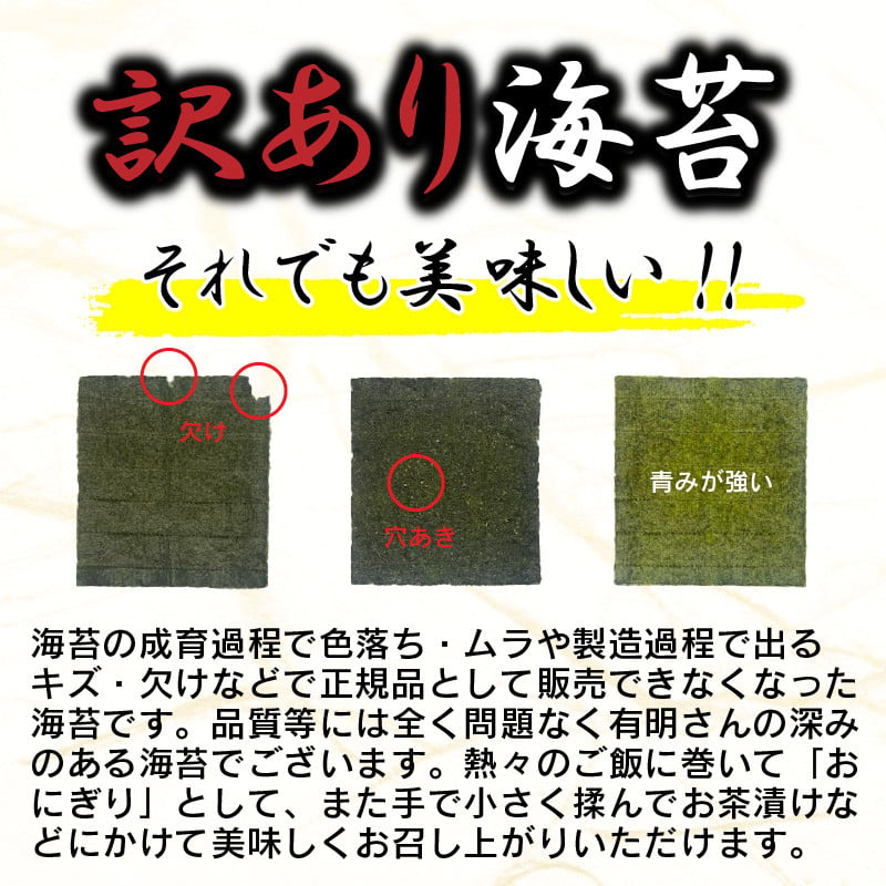 【訳あり】有明海産 焼き海苔 2切8枚×13袋 合計104枚